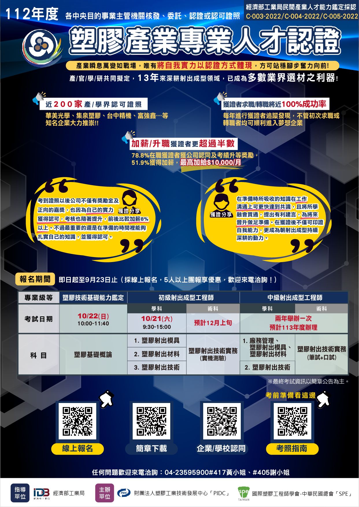 112年度射出成型工程師認證